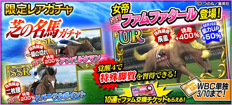 『たいようのマキバオーW』コラボ