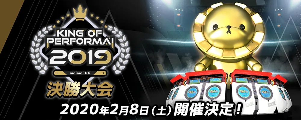 『KING of Performai 2019 -maimai でらっくす-』決勝大会