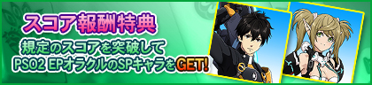 PSO2 エピソード・オラクル CUP