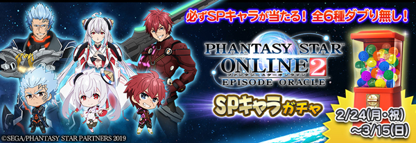 PSO2 エピソード・オラクル CUP
