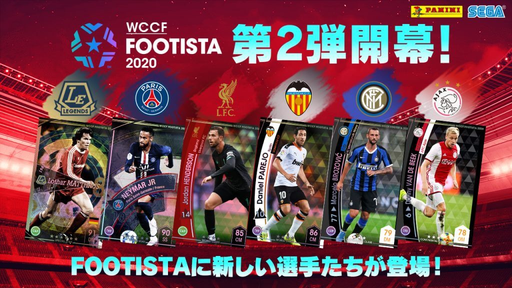 WCCF FOOTISTA 2020(以下、「FOOTISTA 2020」)第2弾