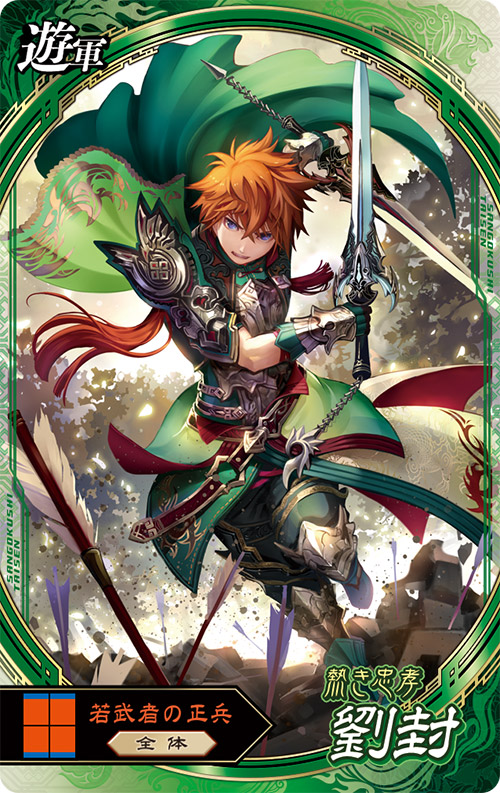 ■戦場の救世主となるか!「遊軍カード」登場!