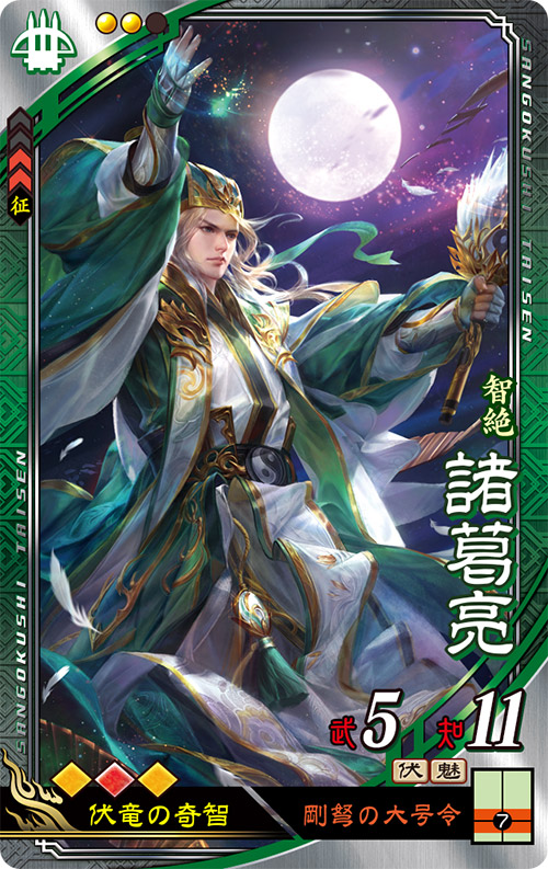 「諸葛亮」 illustration:kdash CV:山下大輝