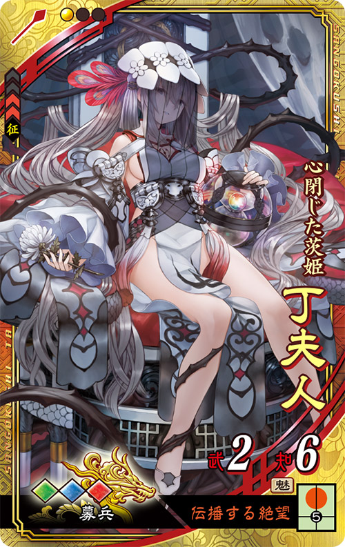 「丁夫人」 illustration:匡吉 CV:本渡楓