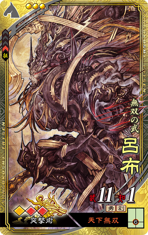 「呂布」 illustration:風間雷太 CV:真殿光昭