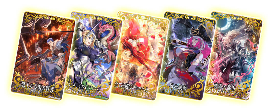 「グランドオーダー」で獲得できる『FGO Arcade』オリジナルの概念礼装を追加!