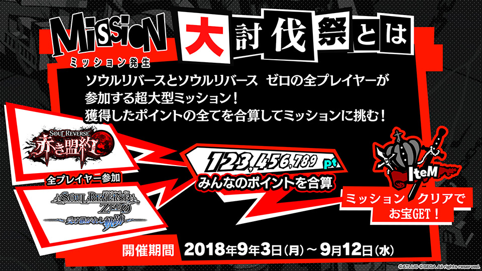 『ソウルリバース』シリーズ×「ペルソナ5」コラボ
