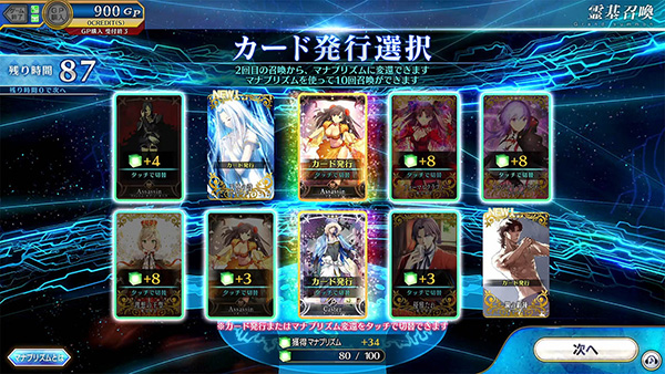 ▲霊基変還(マナプリズム変還)イメージ