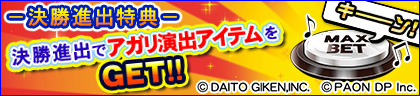 特典に「大都吉宗CITY」コラボアイテムが多数登場！