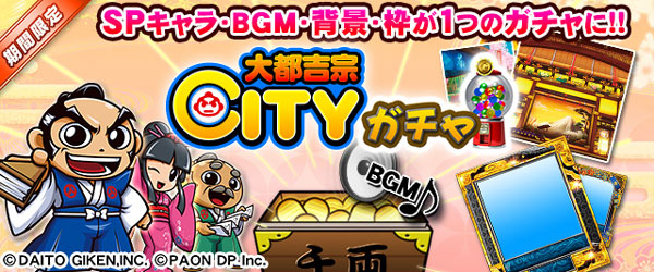 「ぱちんこCR 真・北斗無双第2章」SPキャラガチャ