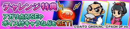 ◆特典に「大都吉宗CITY」コラボアイテムが多数登場！