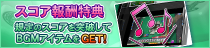 ◆特典に「大都吉宗CITY」コラボアイテムが多数登場！