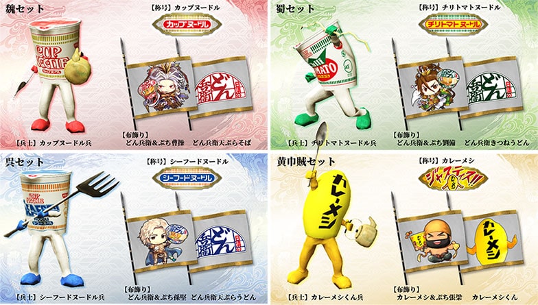 ビジュアル:日清食品×三国志大戦 スペシャルコラボセット カスタマイズアイテムセット