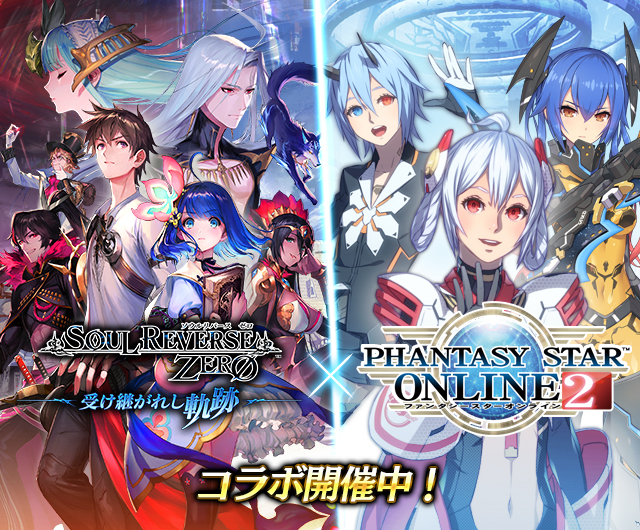 スマホ向けファンタジーrpg Soul Reverse Zero 本日より Pso2 とのコラボイベント開催 人気キャラクター マトイ の限定英霊カードを全員にプレゼント 株式会社セガ インタラクティブ