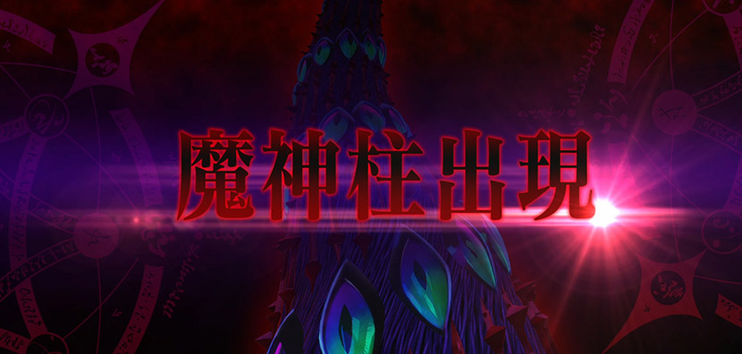 「第一特異点邪竜百年戦争オルレアン」にて、「制圧戦」を開催!