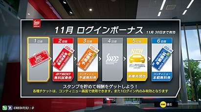 「ログインボーナス」を実装! 1