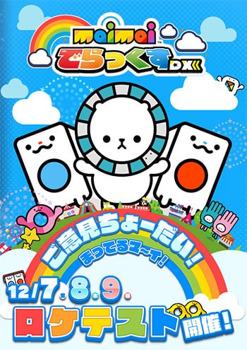 『maimai でらっくす』~ロケーションテスト開催!!~