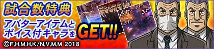 特典に「中間管理録トネガワ」コラボアイテムが多数登場!